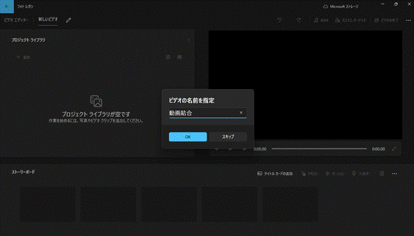 フォトで動画結合