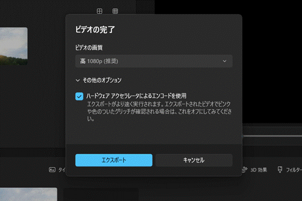 Windows結合動画を保存