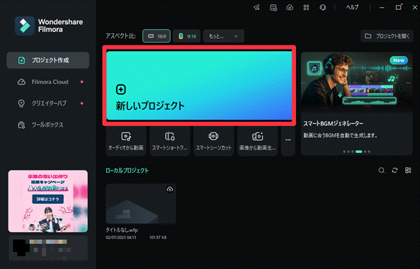 Filmoraで結合動画をインポート