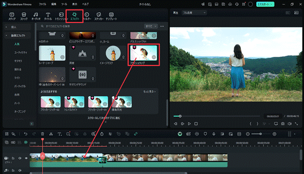 Filmoraで結合した動画を編集
