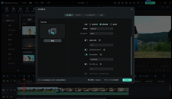 Filmoraで結合動画をエクスポート