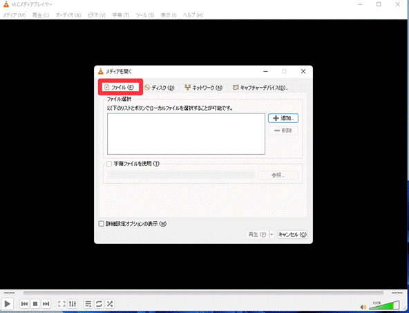  VLCで動画結合設定