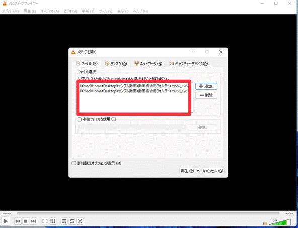  VLCで結合したい動画をインポート