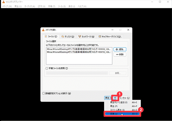  VLCで動画を結合する