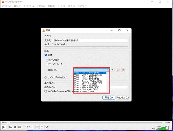  VLCで動画結合の出力設定