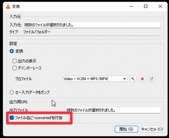  VLCで結合した動画をエクスポート