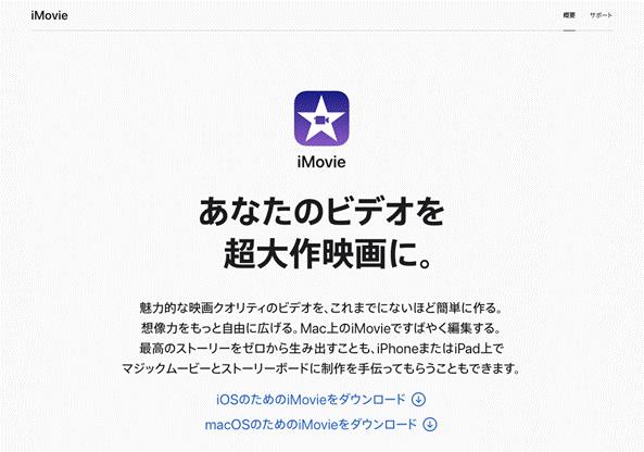 iMovieで動画結合