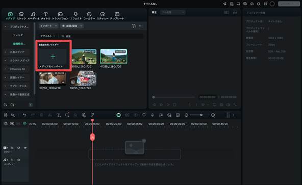 Mac動画結合ソフトFilmora