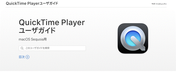 QuickTime Playerで動画結合
