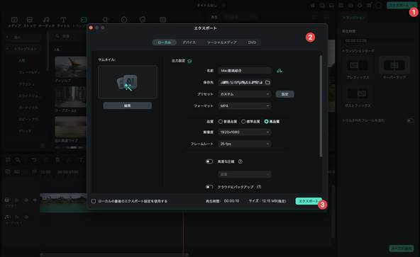 Filmoraで結合動画をエクスポート