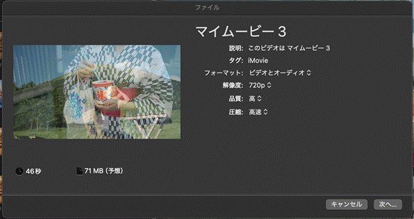 iMovieで結合動画をエクスポート