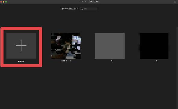 iMovieで動画を結合