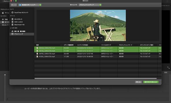 iMovieで結合動画を選択