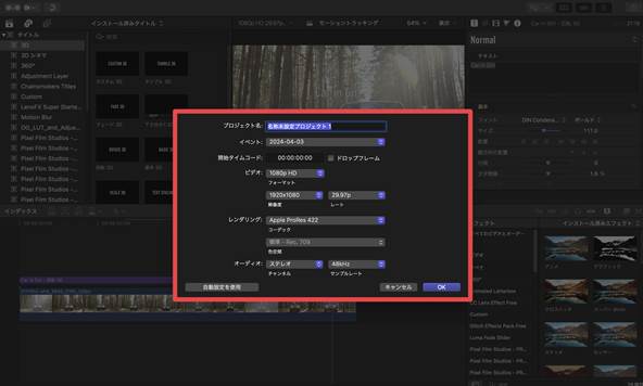 Final Cut Proで動画を結合