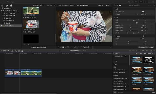 Final Cut Proで