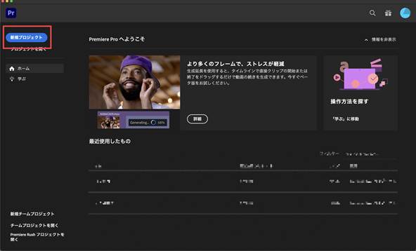 Adobe Premiere Proで動画を結合