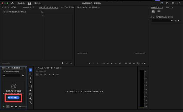 Adobe Premiere Proで結合動画を追加