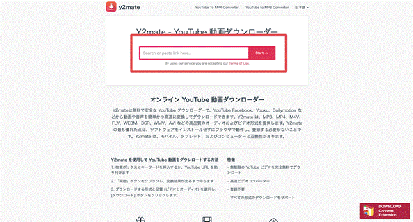 Y2mateでYouTube動画をダウンロード