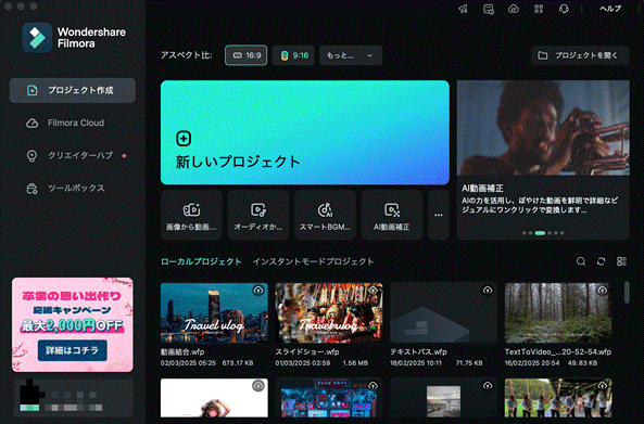 FilmoraでYouTube動画結合に準備