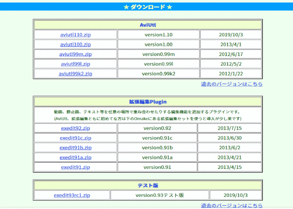 Aviutlをダウンロード