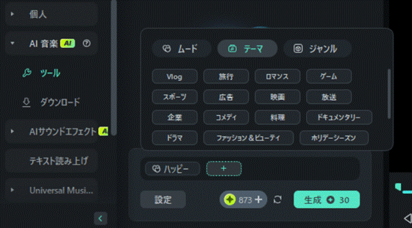 Filmoraで音楽合成