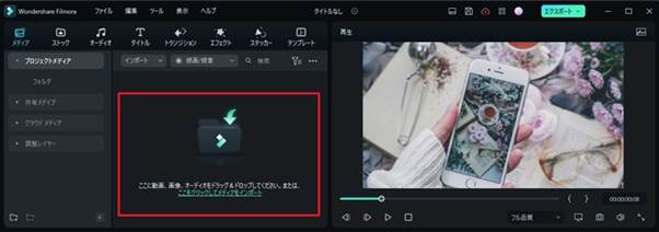 FilmoraでAVIファイルをインポート