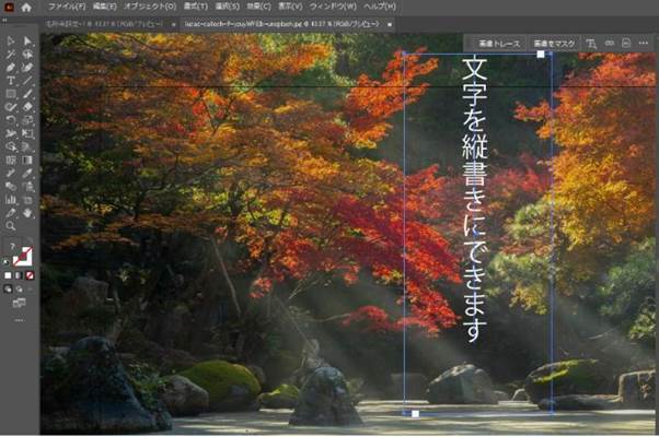 Illustratorで文字を縦書きに変換