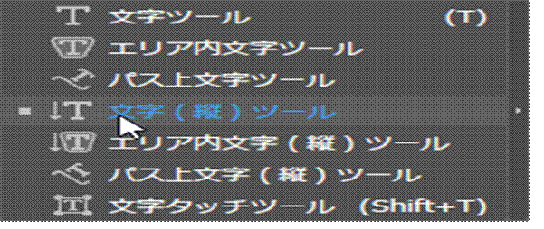 Illustratorで文字を縦書きで表示