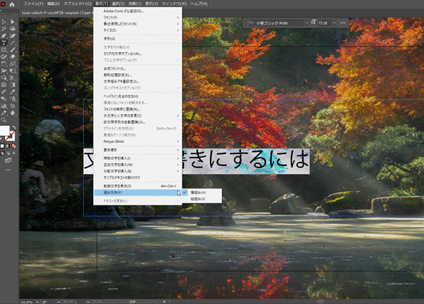 Illustratorで文字を縦に表示