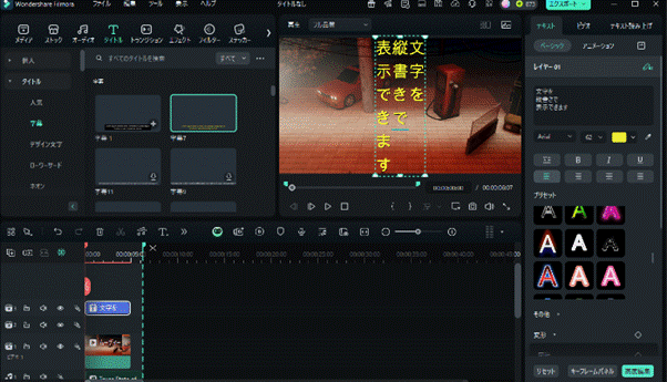 Filmoraで文字を縦書きにする