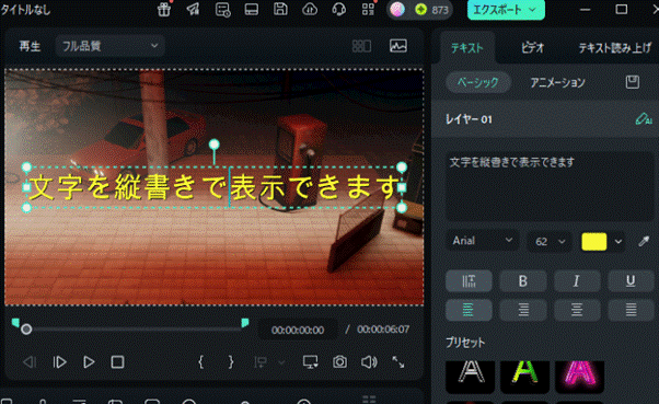 Filmoraで文字を縦書きで表示する方法