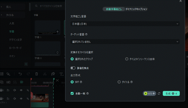 自動字幕起こし