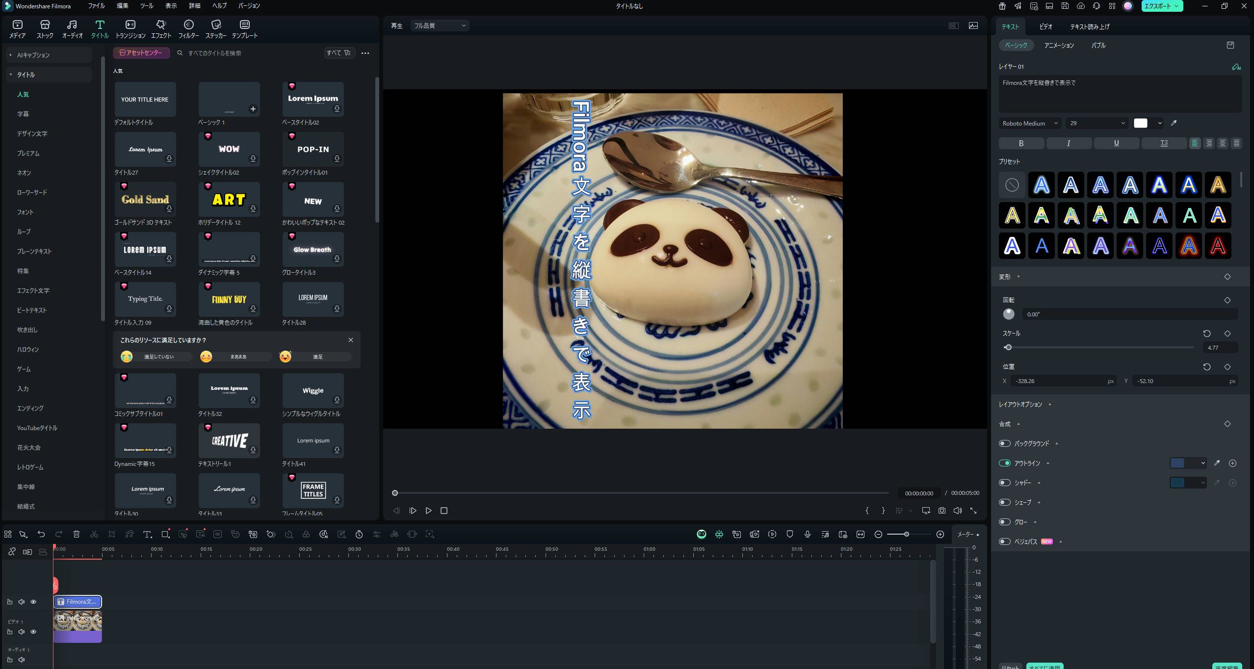 Filmoraで文字を縦書きにする