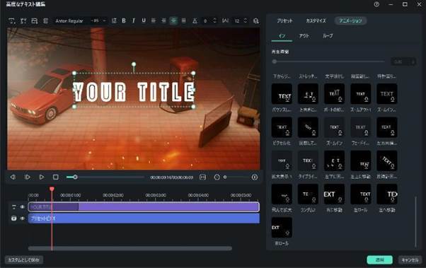 テキストアニメーション