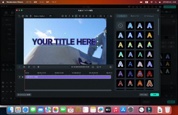 Filmoraのテキストの編集画面