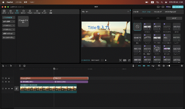 CapCutテキストの編集画面