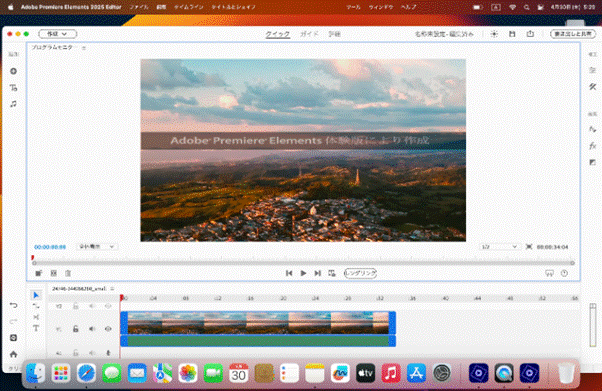 Adobe Premire Elementsの使い方
