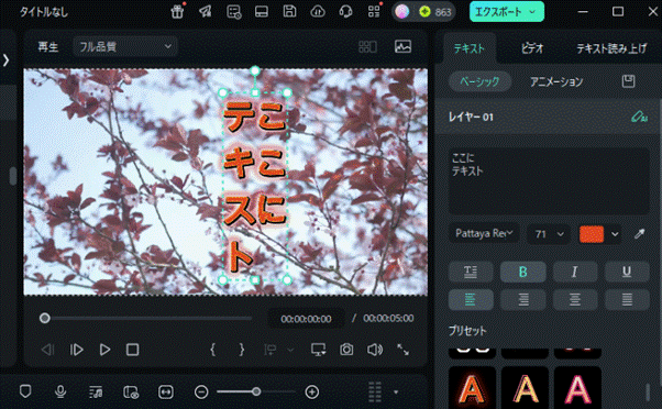 Filmoraフォト・特殊文字