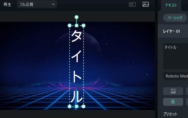 「横書き」を「縦書き」に設定