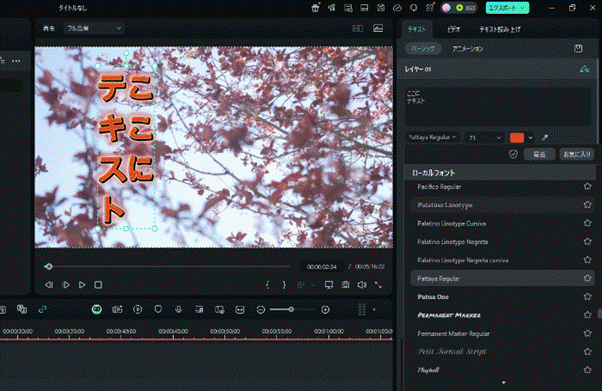 Filmoraで文字を縦書きにする