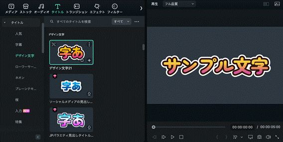 Filmora文字縁取りの編集画面