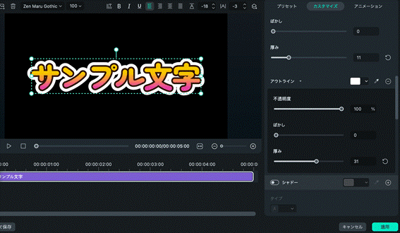 アウトライン機能で文字の縁取り