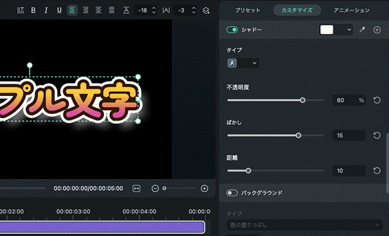 シャドウ機能の編集画面