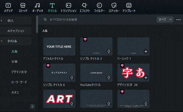 字幕タイトルを選択