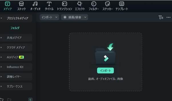 Filmora字幕インポート画面