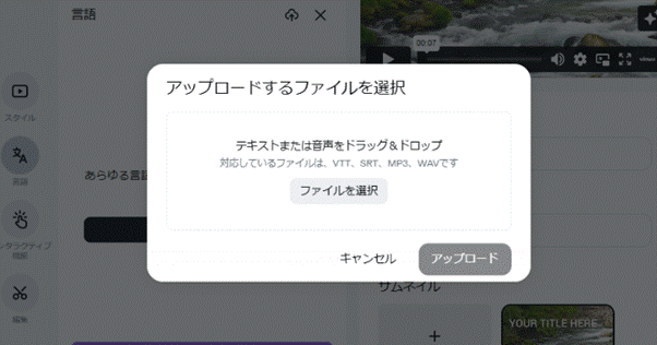 テキストや音声ファイルをアップロード