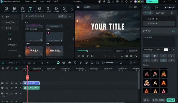 Filmora字幕編集画面