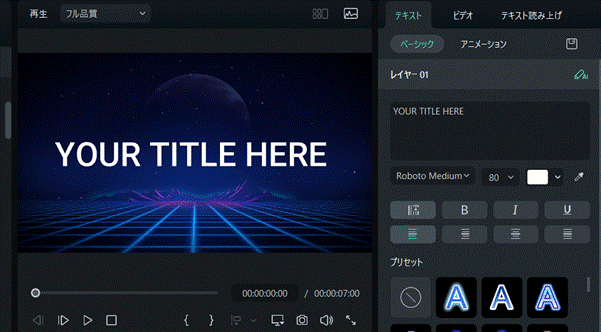 Filmora文字編集パネル
