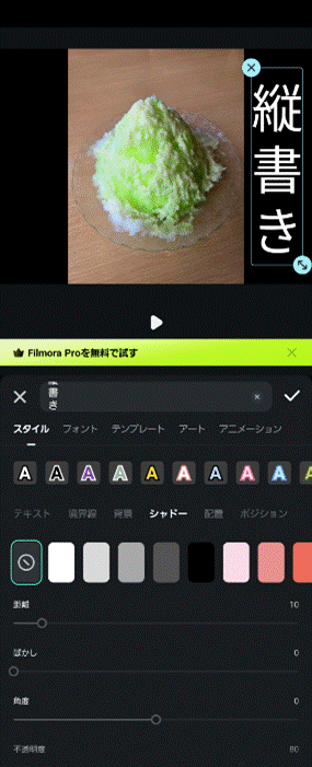 縦書きにした文字を編集