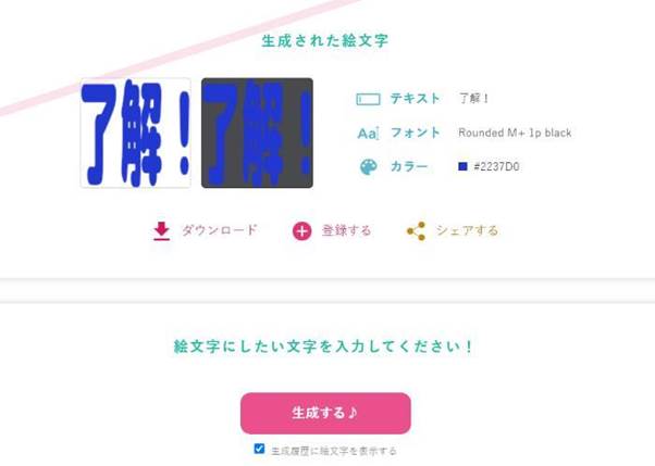 絵文字生成画面